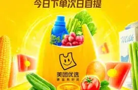 美团小象超市优选关系对比分析