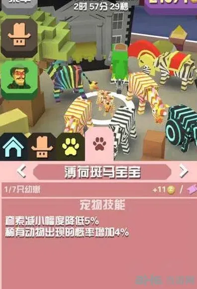 疯狂动物园斑马