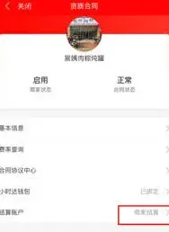 京东外卖收益如何提现到账