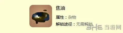 迷你世界焦油