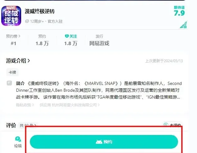 漫威终极逆转预约