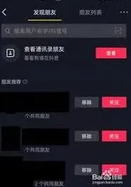 抖音可能认识的人功能使用详解