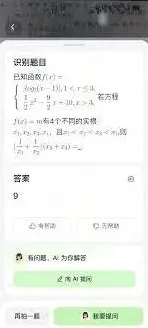 《豆包爱学》举一反三功能使用攻略