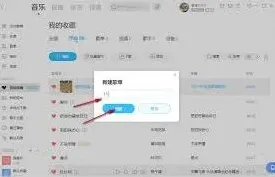 酷狗音乐歌单设置指南