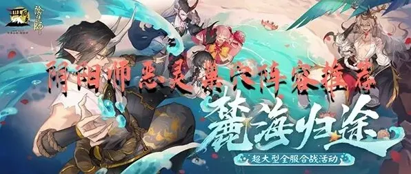 阴阳师怎么打