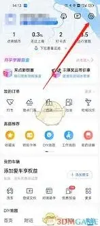 高德地图手机桌面