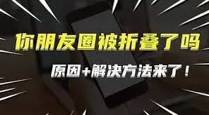 微信朋友圈折叠处理实用方法