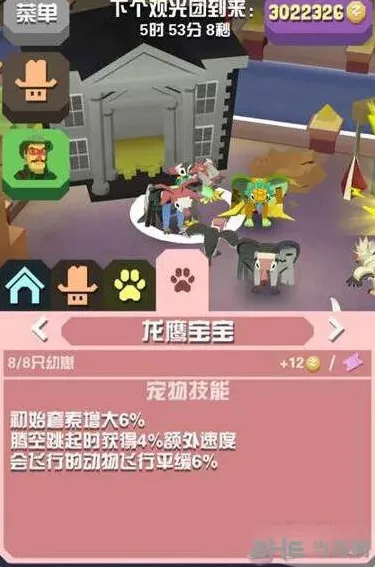 疯狂动物园属性