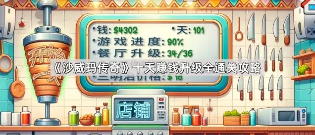 沙威玛传奇威玛