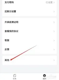 京东白条注销流程与方法详解