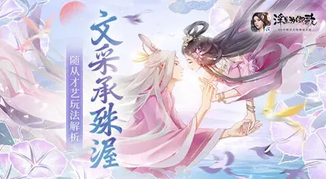 重构随从才艺系统全解析