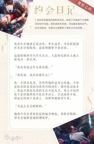 恋与制作人暮夏