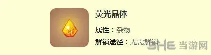 迷你世界荧光