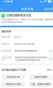 微信退款