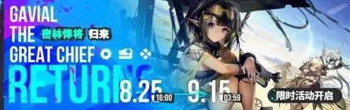 明日方舟森蚺