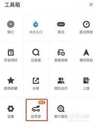 百度地图修改自驾计划指南