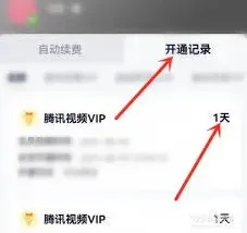 腾讯视频会员使用记录查看全攻略