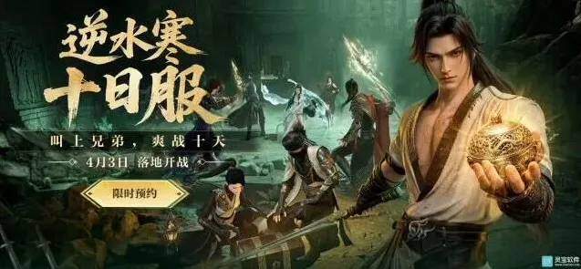 逆水寒开测
