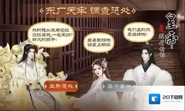 皇帝成长计划2国家