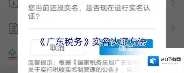 广东税务实名认证