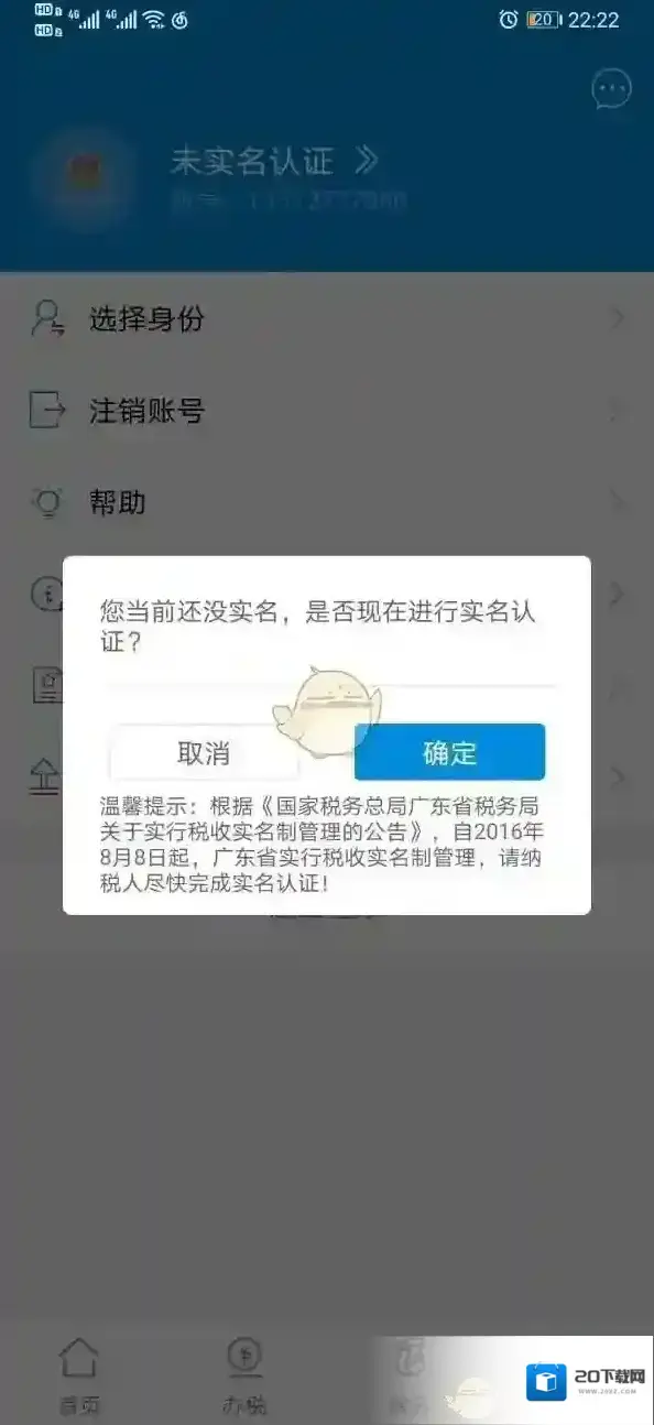 广东税务点击
