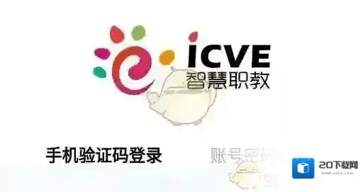 云课堂智慧职教智慧职教