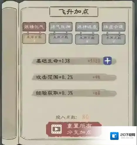 九重试炼飞升怎么加点 点数分配攻略