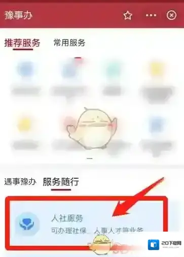 豫事办补办身份证