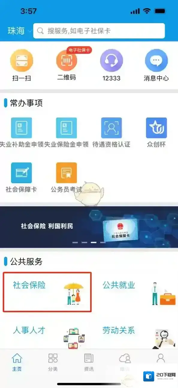广东人社失业保险
