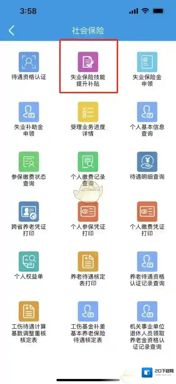 广东人社申领