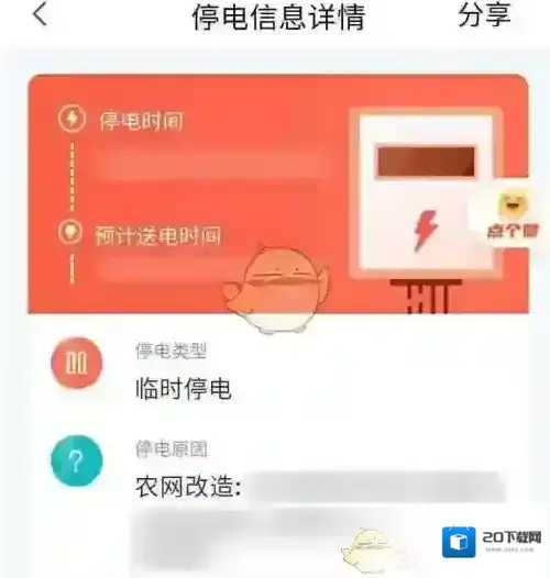 网上国网故障