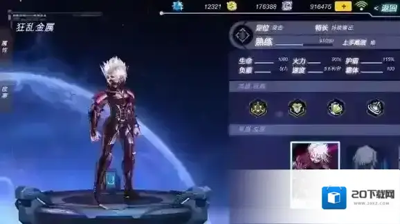 枪神默示录:守望者联盟伊拉