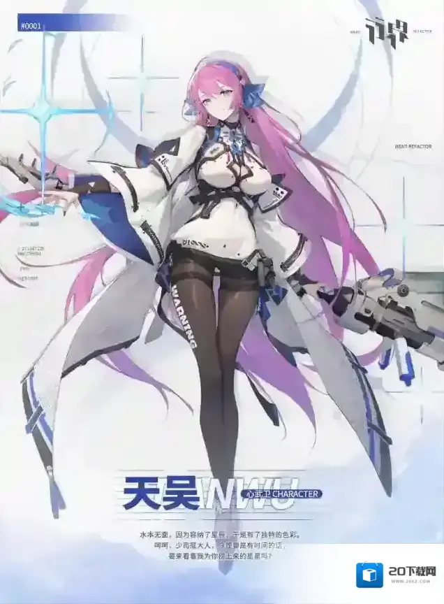 行界除尘公约 | 天吴角色介绍