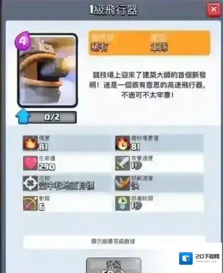 部落冲突:皇室战争新卡飞行器解析及搭配