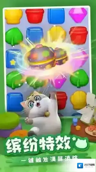 假日乐消消消除