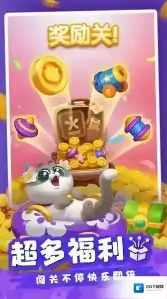 假日乐消消关卡