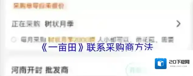 一亩田采购商