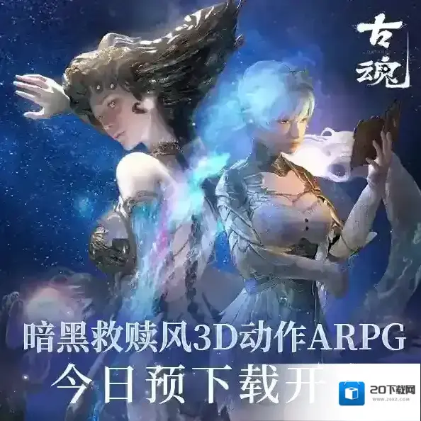 古魂「极夜霜星」预下载即将开启！31日10：00正式公测！