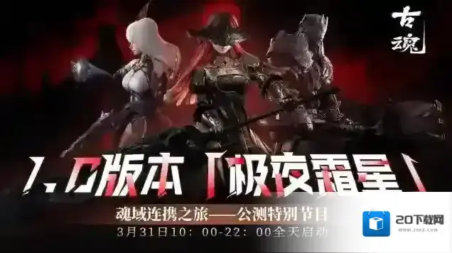 古魂魂之刃2下载