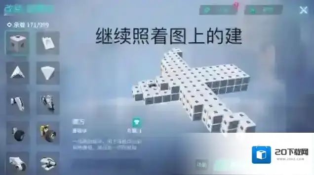 重装上阵无限战车飞机制作