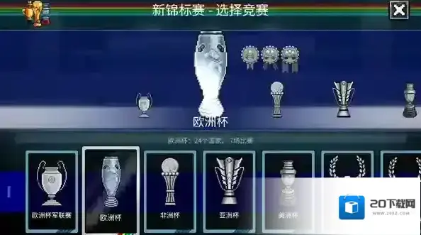 像素世界杯像素