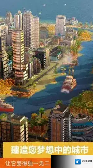 模拟城市我是市长城市