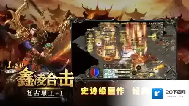 鑫凌180合击本服