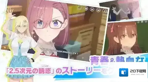 2.5次元的诱惑角色