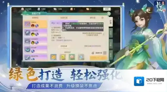 梦想世界：长风问剑录装备