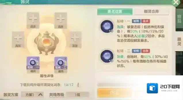 梦想世界：长风问剑录器灵