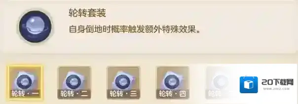梦想世界：长风问剑录回合