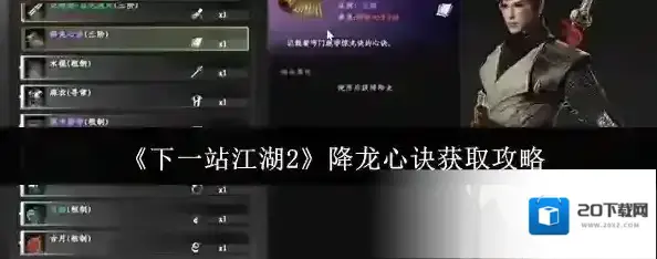 下一站江湖Ⅱ龙心