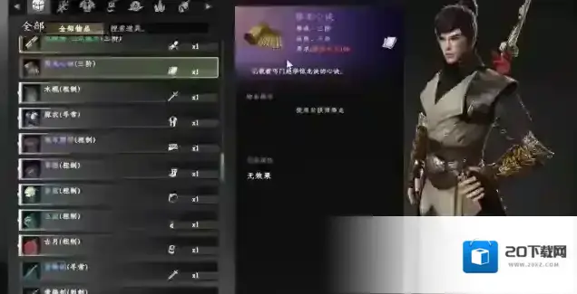 下一站江湖Ⅱ属性