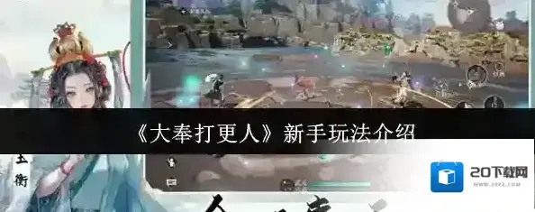 大奉打更人玩家